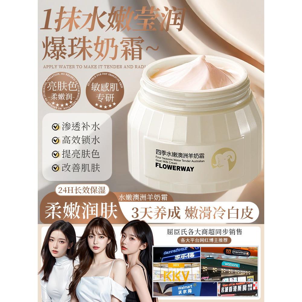 【一抹爆奶珠】羊奶霜秋冬季滋润保湿温和舒缓面霜官方店正品