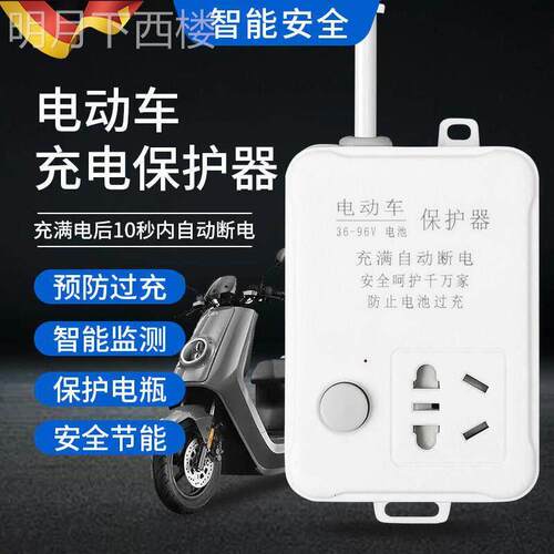 德国电动车智能充电器充满自动断电保护器电瓶车延长线电排插座板