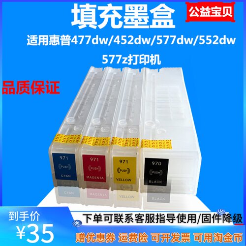 HP452477577打印机975填充墨盒