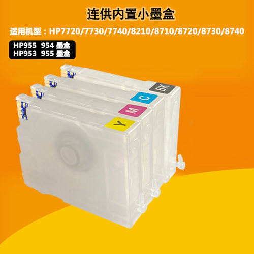 HP7740打印机955953连供墨盒