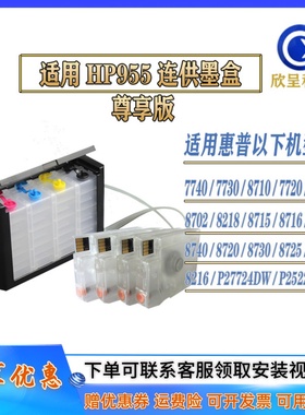 适用惠普7730 7720 HP7740 P27724dw P25220dw hp955 952连供墨盒