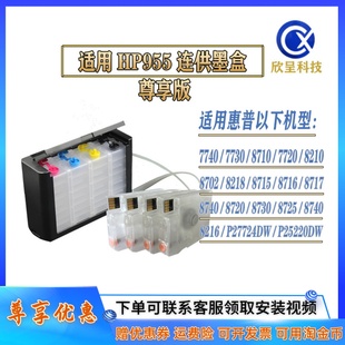 7720 hp955 HP7740 P25220dw 952连供墨盒 P27724dw 适用惠普7730