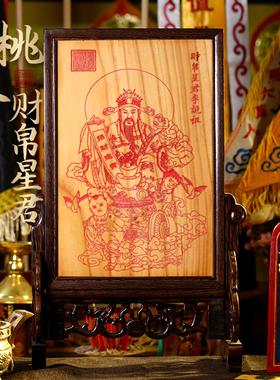 桃木财帛星君青鸟阁新中式