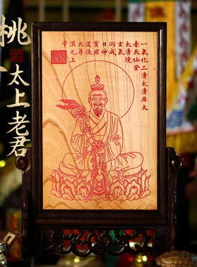 青鸟阁太上老君用品木雕挂件