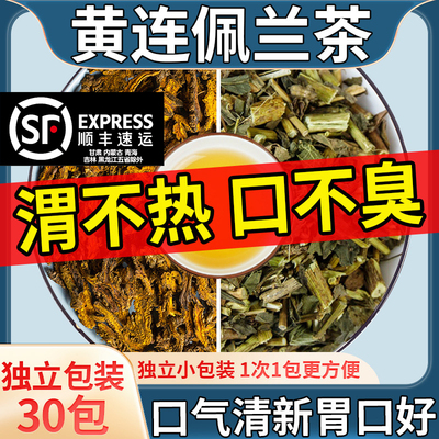 黄连佩兰茶组合正品中药材