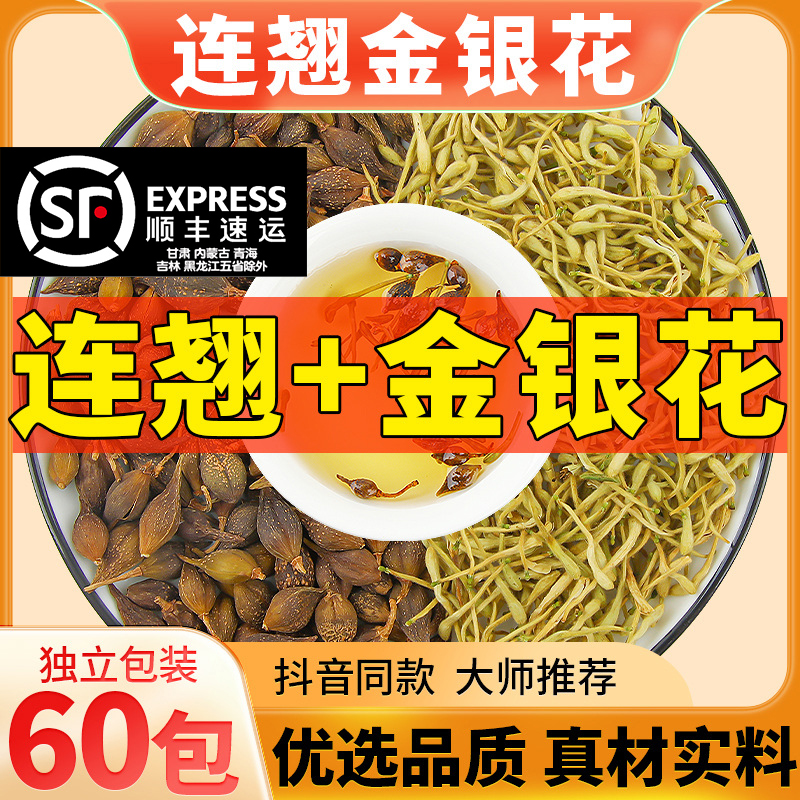 连翘金银花代茶饮官方旗舰店