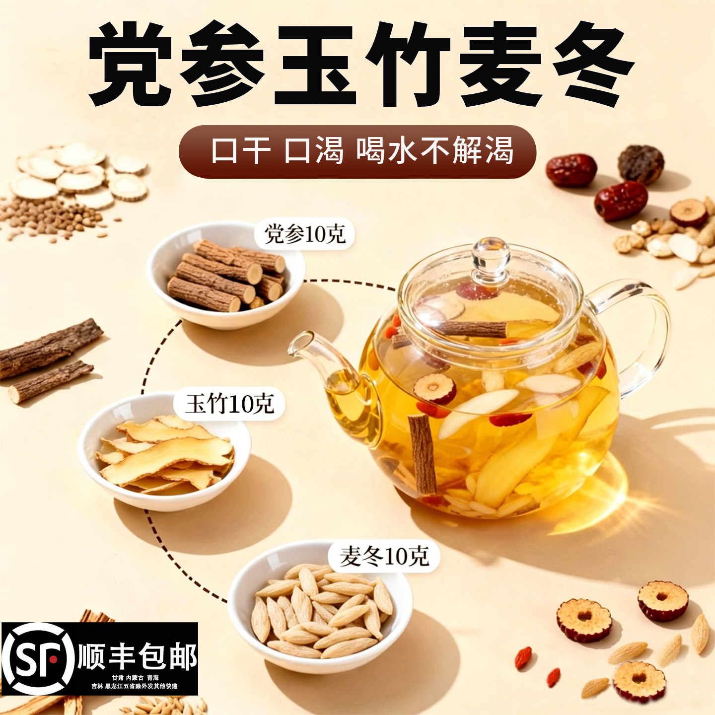 党参玉竹麦冬饮生津水润燥茶玉竹麦冬党参中药材独立包装煮水泡水