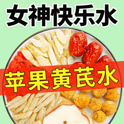 苹果黄芪麦冬红枣枸杞素颜水茶包