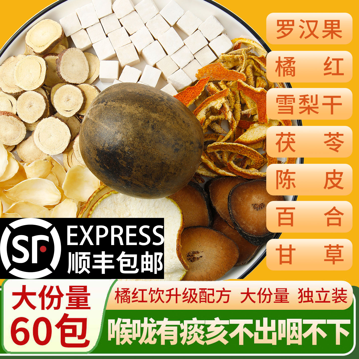 橘红罗汉果清润茶正品旗舰店甘草陈皮茯苓清痰饮雪梨百合止肺亥茶