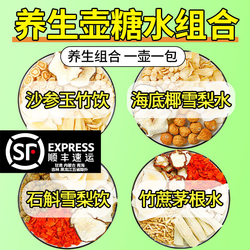 养生壶糖水材料包竹蔗茅根水广式