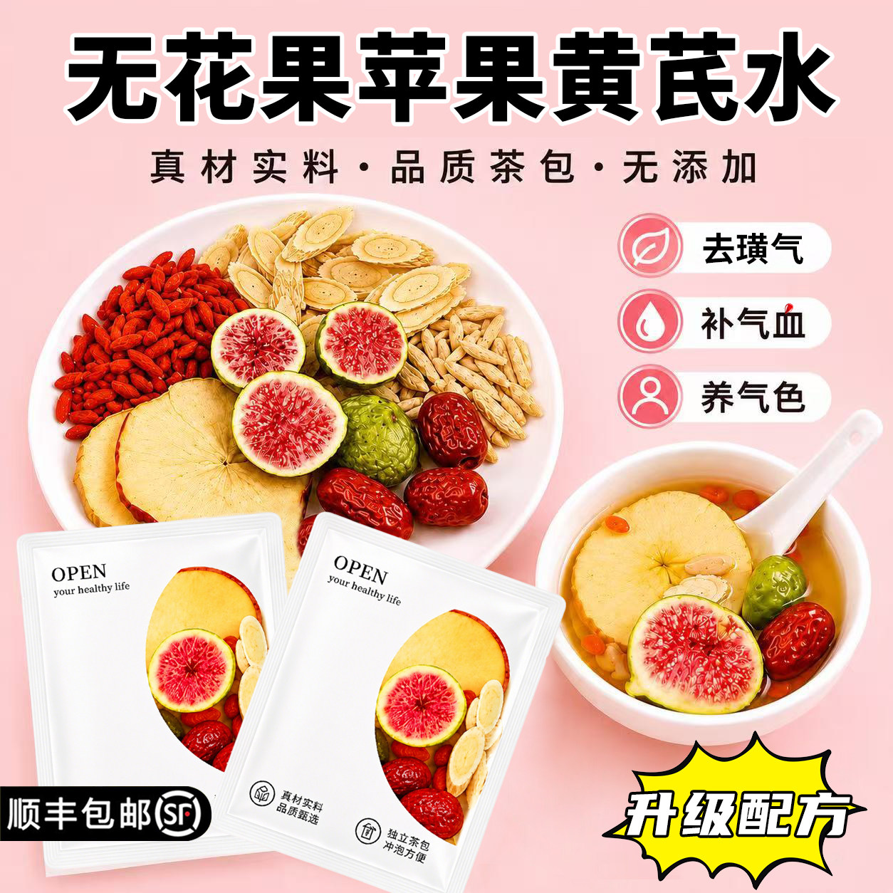 【小红书同款】无花果苹果黄芪水麦冬红枣枸杞补气血素颜养生茶包