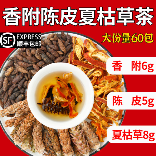 香附6g陈皮5g夏枯草8g茶包组合中药材原材料独立包装泡煮水代茶饮