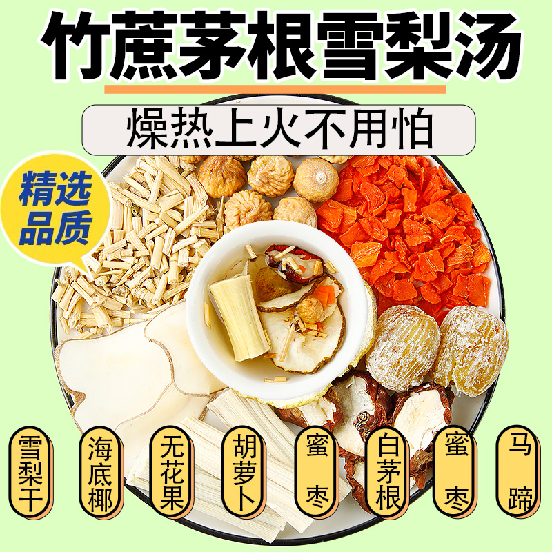 竹蔗茅根雪梨水儿童清心汤