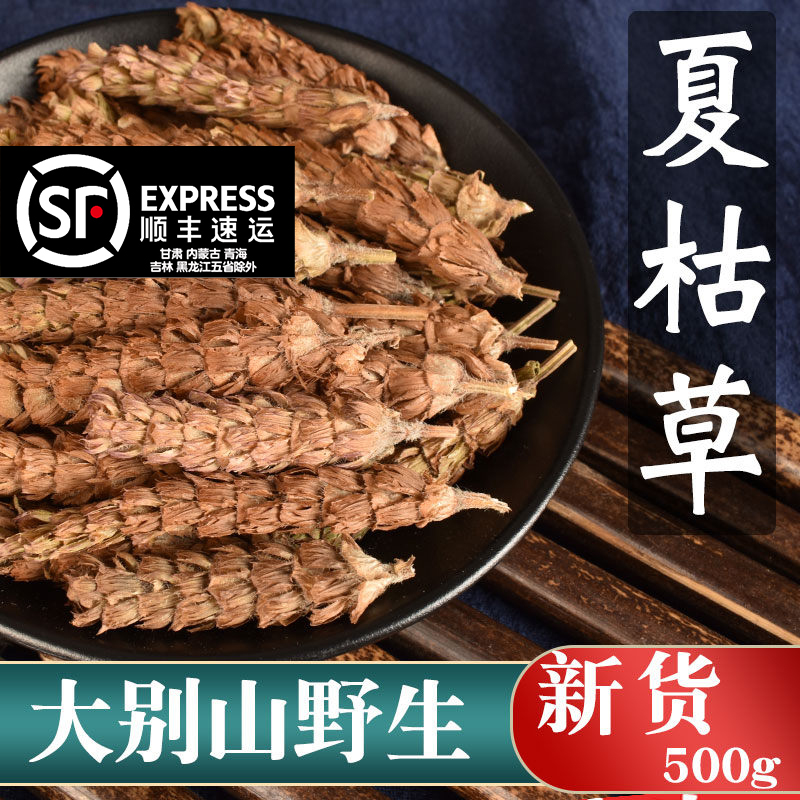 夏枯草中药材正品官方旗舰店