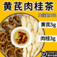 黄芪肉桂茶组合正宗中药材黄芪5克和肉桂3克泡煮水喝 功效与作用