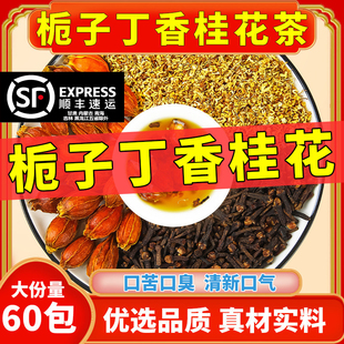 栀子丁香桂花茶丁香桂花茶各3克g泡茶包正品中药材原料官方旗舰店