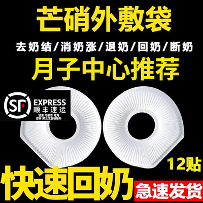 芒硝回奶外敷袋无痛回奶断奶神奇