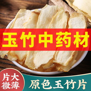 玉竹中药材正品玉竹沙参灯芯草麦冬汤包组合饮玉竹片北沙参非野生