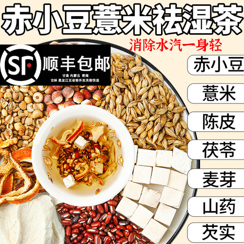炒熟红赤小豆薏米仁茯苓芡实山药陈皮三伏天健脾除祛湿气养生茶包