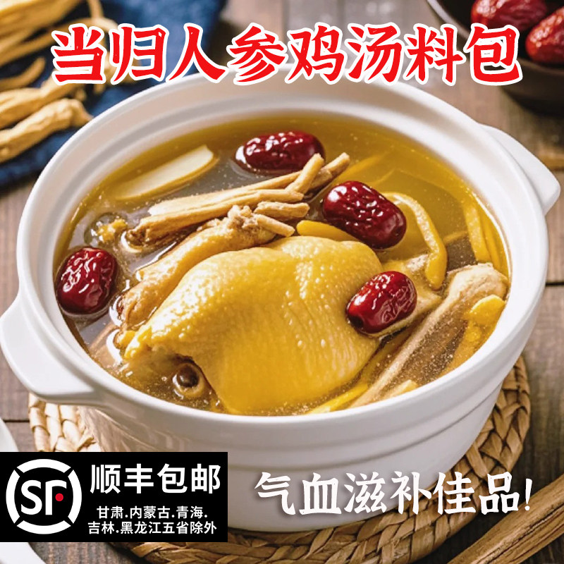 炖鸡汤补品材料人参虫草花鸡汤料包煲汤材料包调料包鸽子乌鸡食材