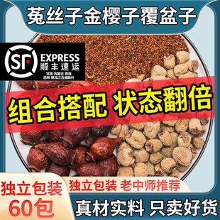 金樱子覆盆子菟丝子茶中药材正品 非野生新鲜泡酒泡茶包官方旗舰店