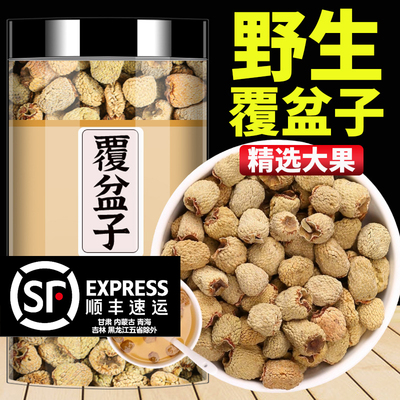 覆盆子泡茶中药材正品旗舰店