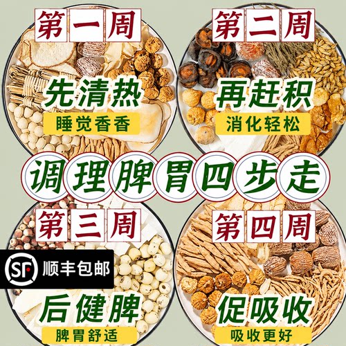 四神汤消积食去内热调理宝宝脾胃