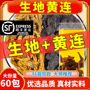 生地和黄连组合茶包中药材正品官方旗舰店泡水喝鸡爪黄连泡茶煲汤
