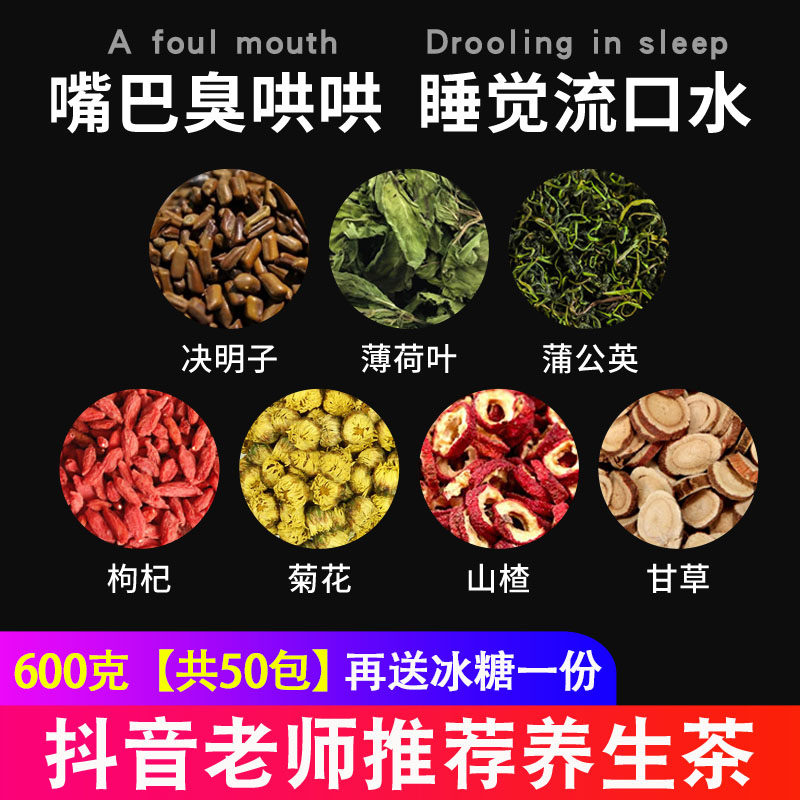 决明子薄荷叶蒲公英枸杞菊花山楂甘草泡茶泡水组合嘴巴臭流口水在类目 茶, 代用/花草/水果/再加工茶, 代用/花草茶中 - 来自Buy2taobao.com提供专业的淘宝代购服务