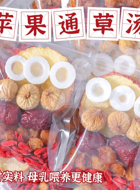 通草无花果下干奶汤通哺乳期追奶苹果五红汤哺乳期产后催奶中药材