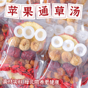 通草无花果下干奶汤通哺乳期追奶苹果五红汤哺乳期产后催奶中药材