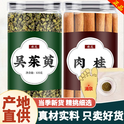 吴茱萸肉桂粉涌泉穴贴