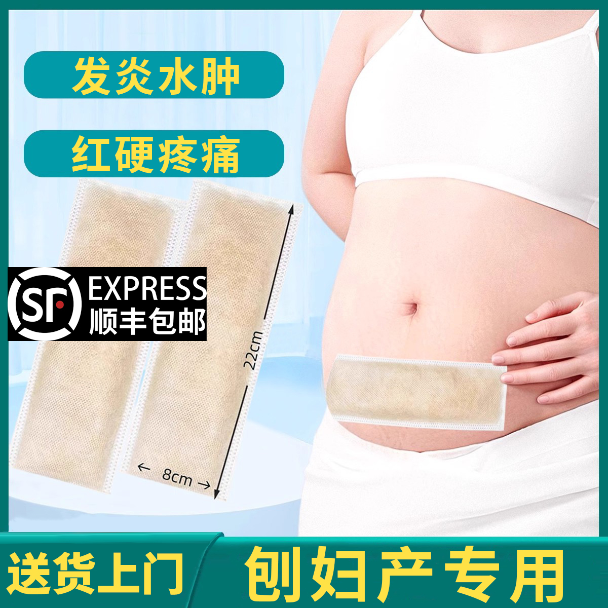 月子中心同款剖腹产专用外敷贴