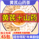 山药黄芪饮茶山药15克和黄芪9克中药材正品 旗舰店组合煮水泡水喝