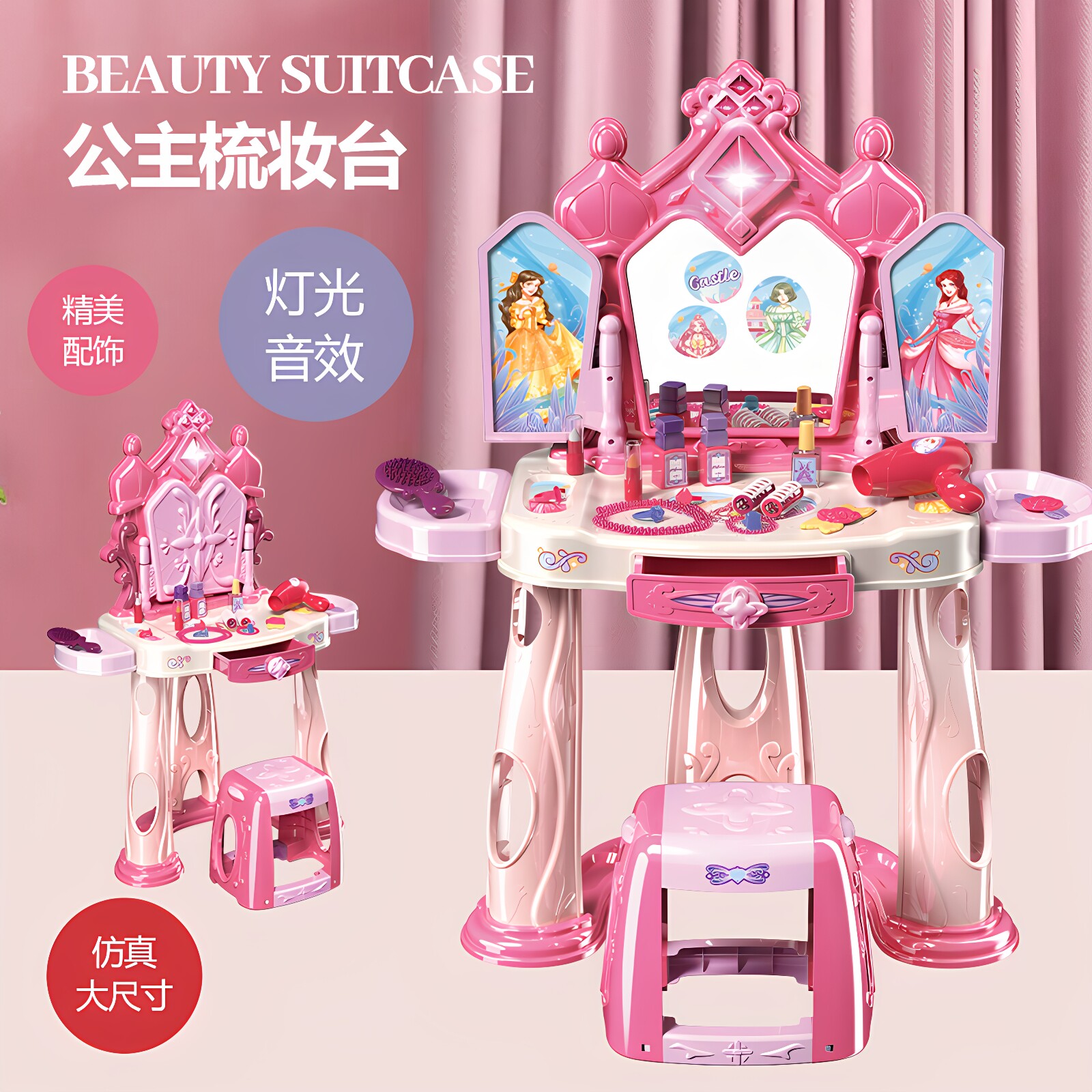 超大号儿童梳妆台玩具
