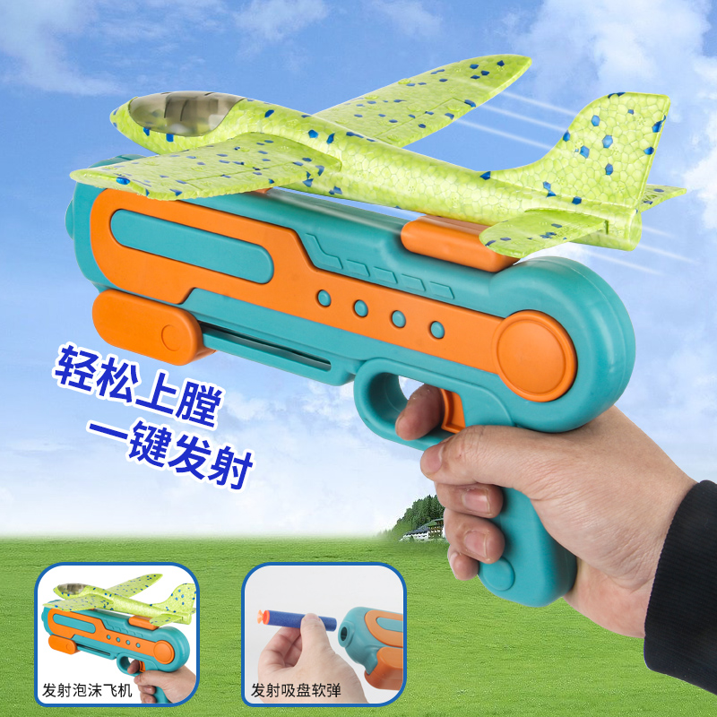 网红弹射泡沫飞机玩具发射枪男孩户外运动儿童手抛发光飞天滑翔机