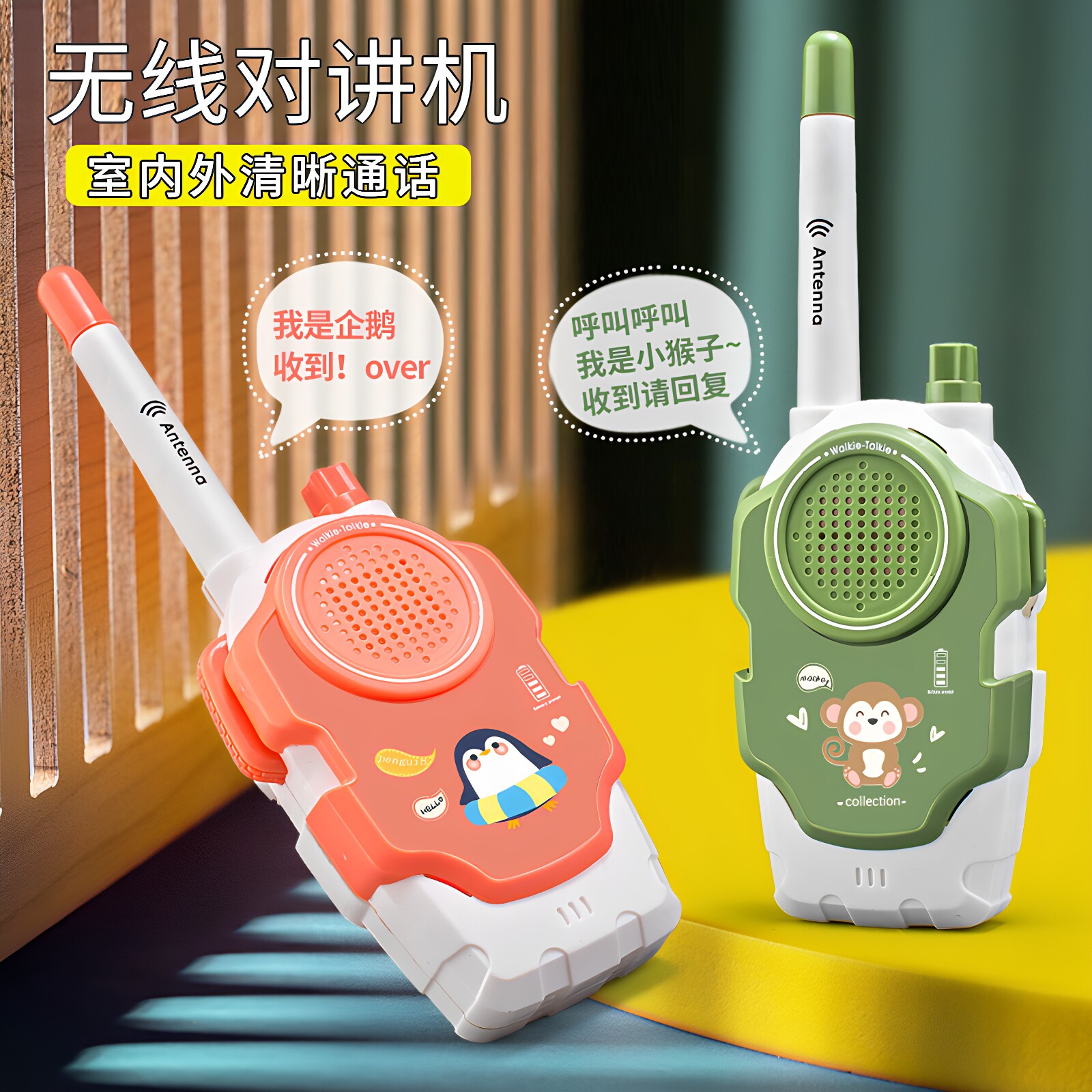 一对对讲器机儿童无线对话机亲子互动迷你传呼机宝宝户外玩具小型
