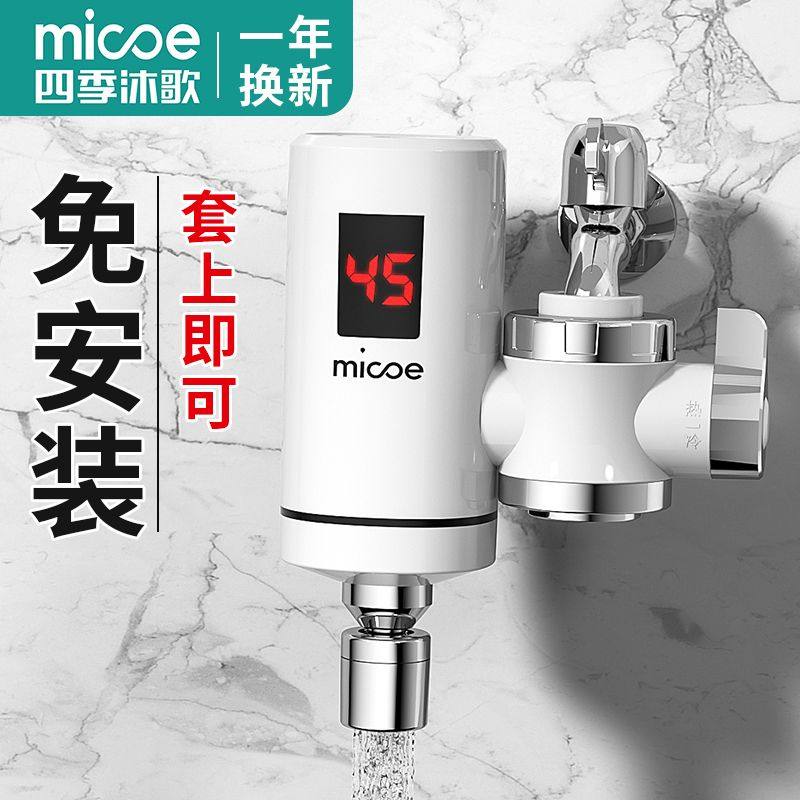 四季沐歌免安装厨房卫生间两用速热即热式万象电热水龙头变频恒温