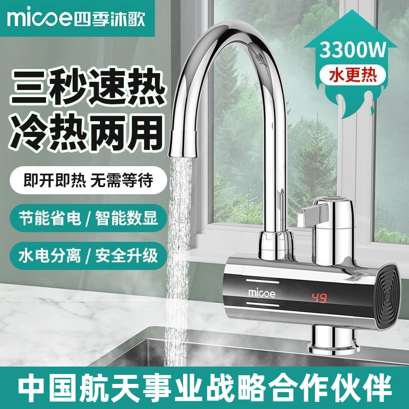 四季沐歌电热水龙头加热快速过