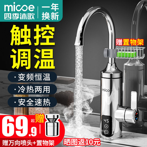 四季沐歌厨房下进水电热水龙头热