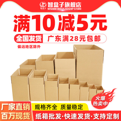 快递纸箱打包盒子批发！