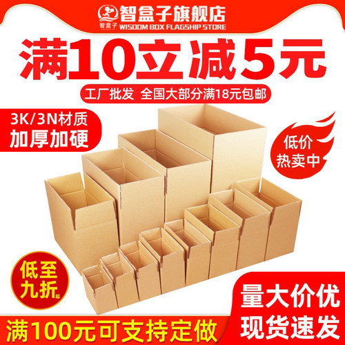 淘宝物流批发加厚定制打包纸箱