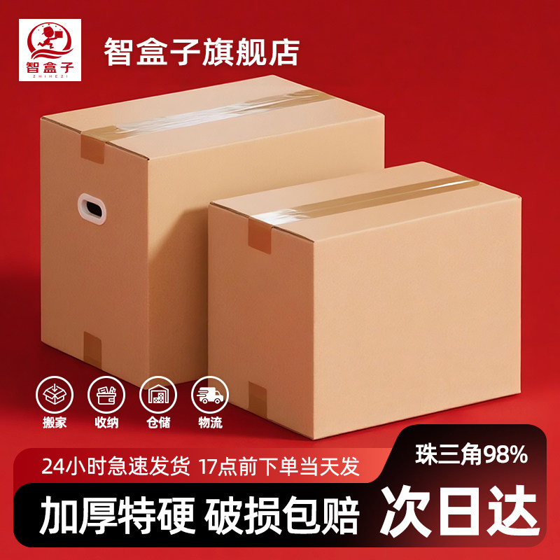 搬家纸箱批发特硬加厚收纳整理箱图片