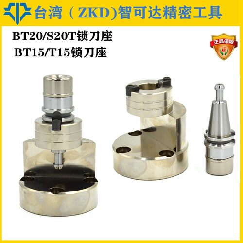 S20T刀柄锁刀座bt20锁刀座 BT15刀柄锁刀座 bt20刀座 bt15刀座