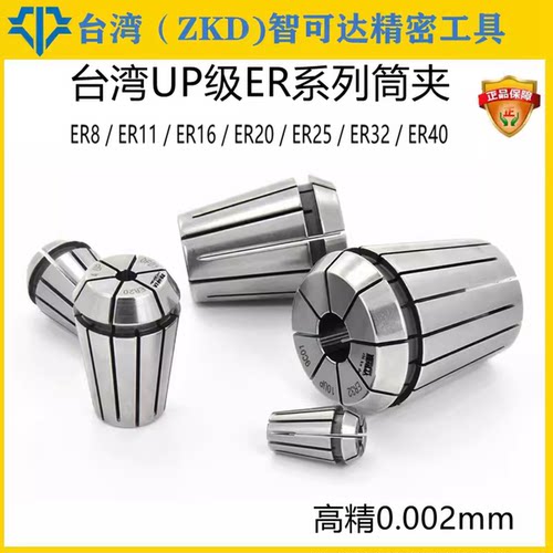 UP级ER筒夹ER11ER16ER20夹头