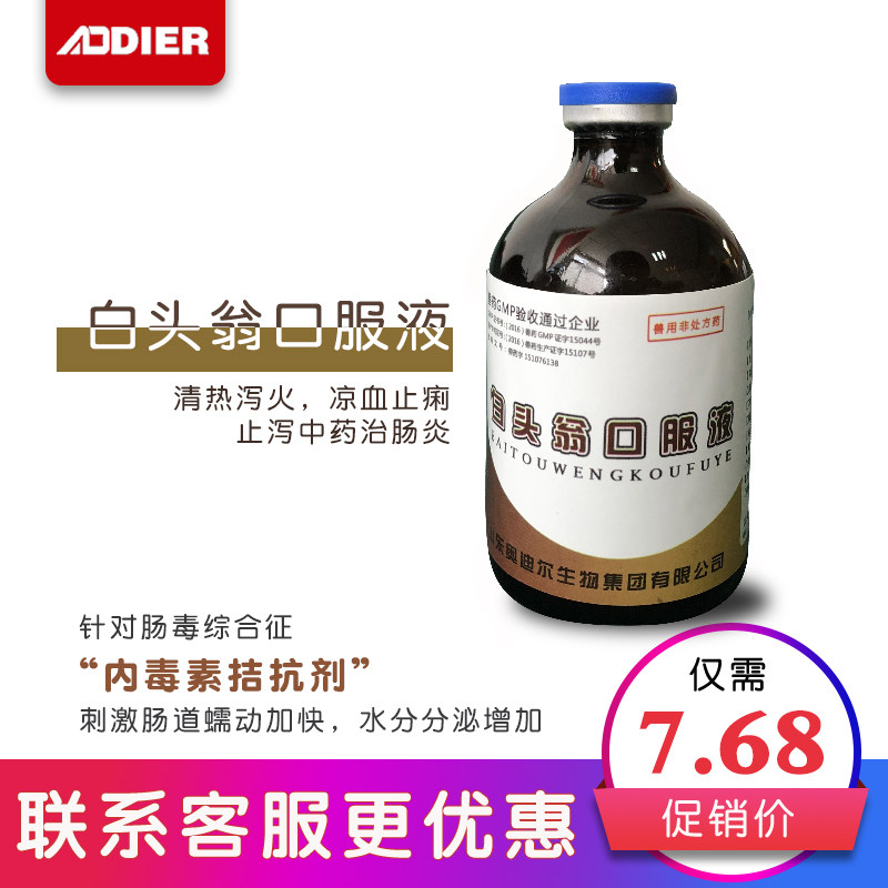 100ml Chinese bulbul oral liquid Manufactor Direct selling Medication Chicken O Di al Poultryin the Pet/Pet food and supplies , Animal drugs and pharmaceutical , ANIMAL Drugs  category - from Buy2taobao.com to provide professional Taobao agent buy service