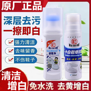 鞋保姆波鞋净小白鞋擦去污清洁剂运动鞋旅游鞋帆布鞋擦鞋洗鞋神器