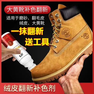 新式作战训靴棕色鞋补色剂雪地靴清洁剂磨砂皮大黄靴上色剂翻新液