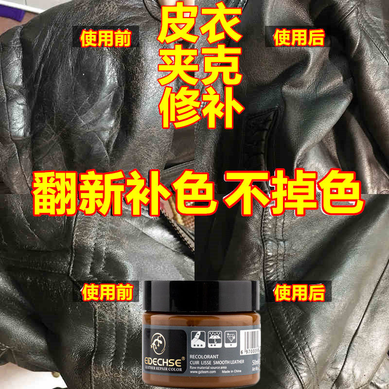 修补真皮衣皮夹克上色翻新剂真皮革染色修复补伤膏补色膏无痕油漆