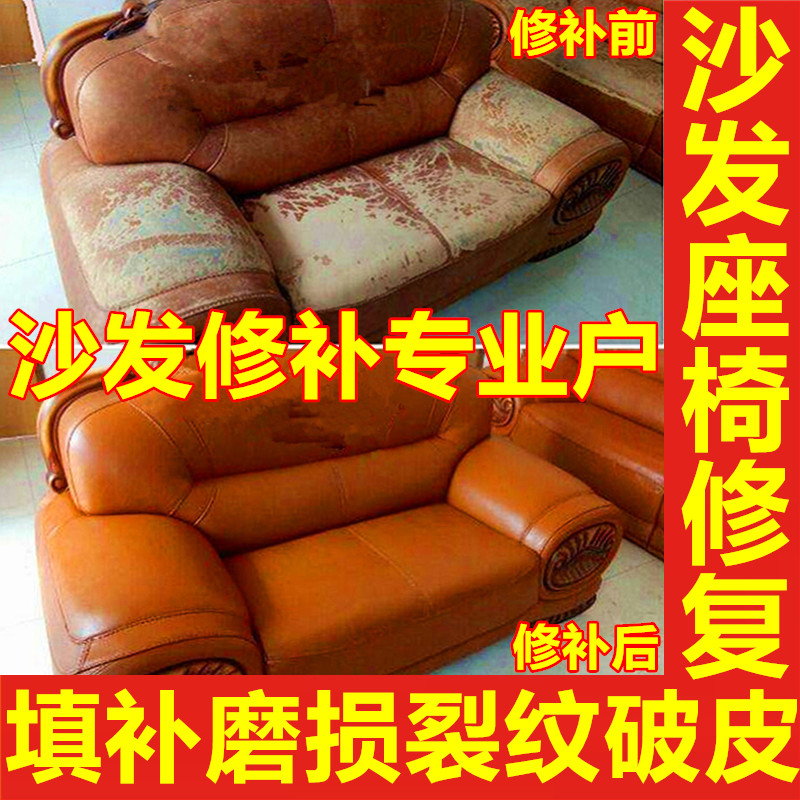 座椅沙发汽车皮革修补裂纹埃克森